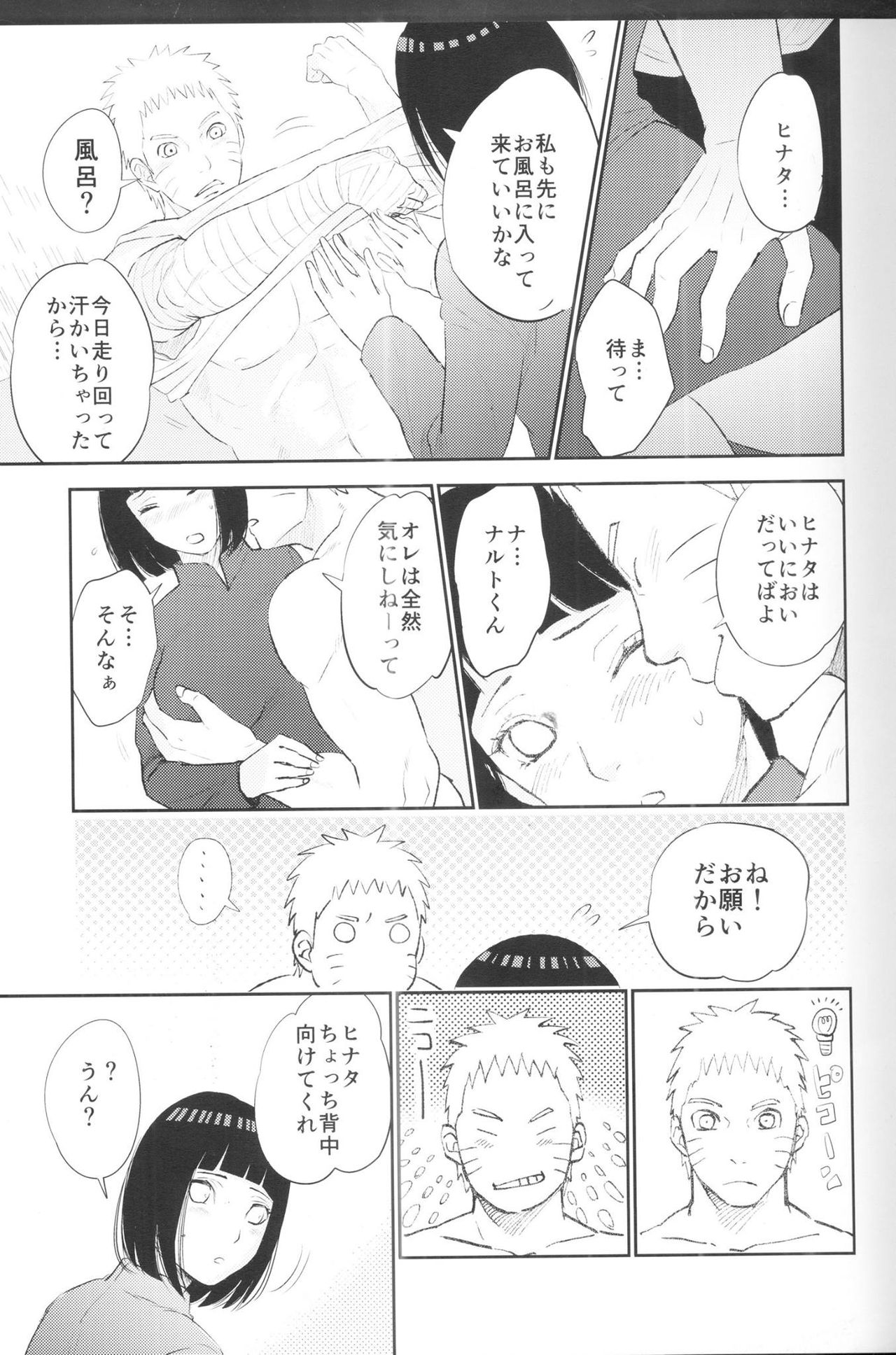 Fuufu no Jikan page 8 full