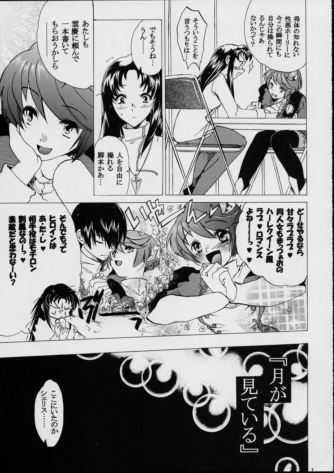 Holy-teki Nichijou Aruiwa Heion na Hi page 6 full