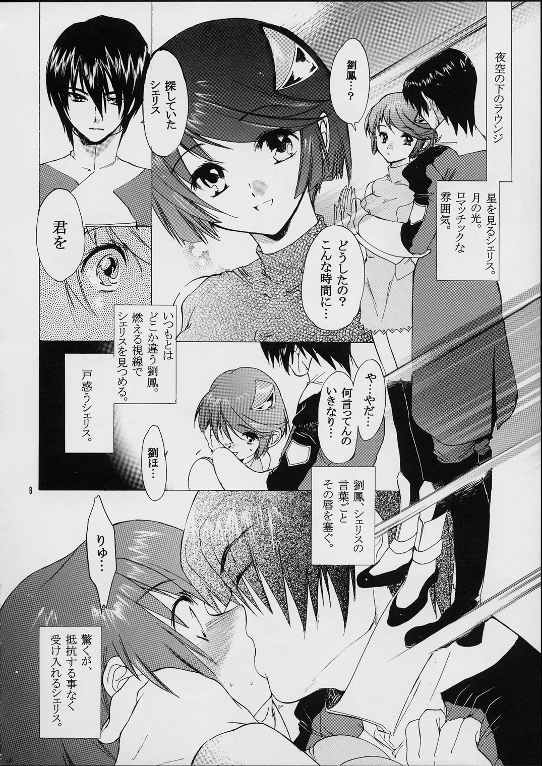 Holy-teki Nichijou Aruiwa Heion na Hi page 7 full