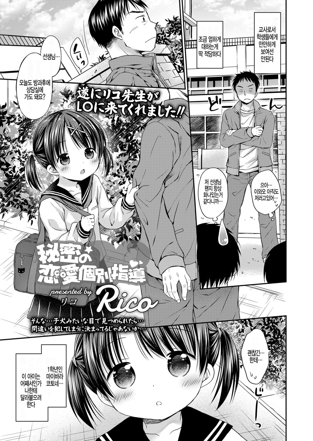 Himitsu no Renai Kobetsu Shidou page 1 full