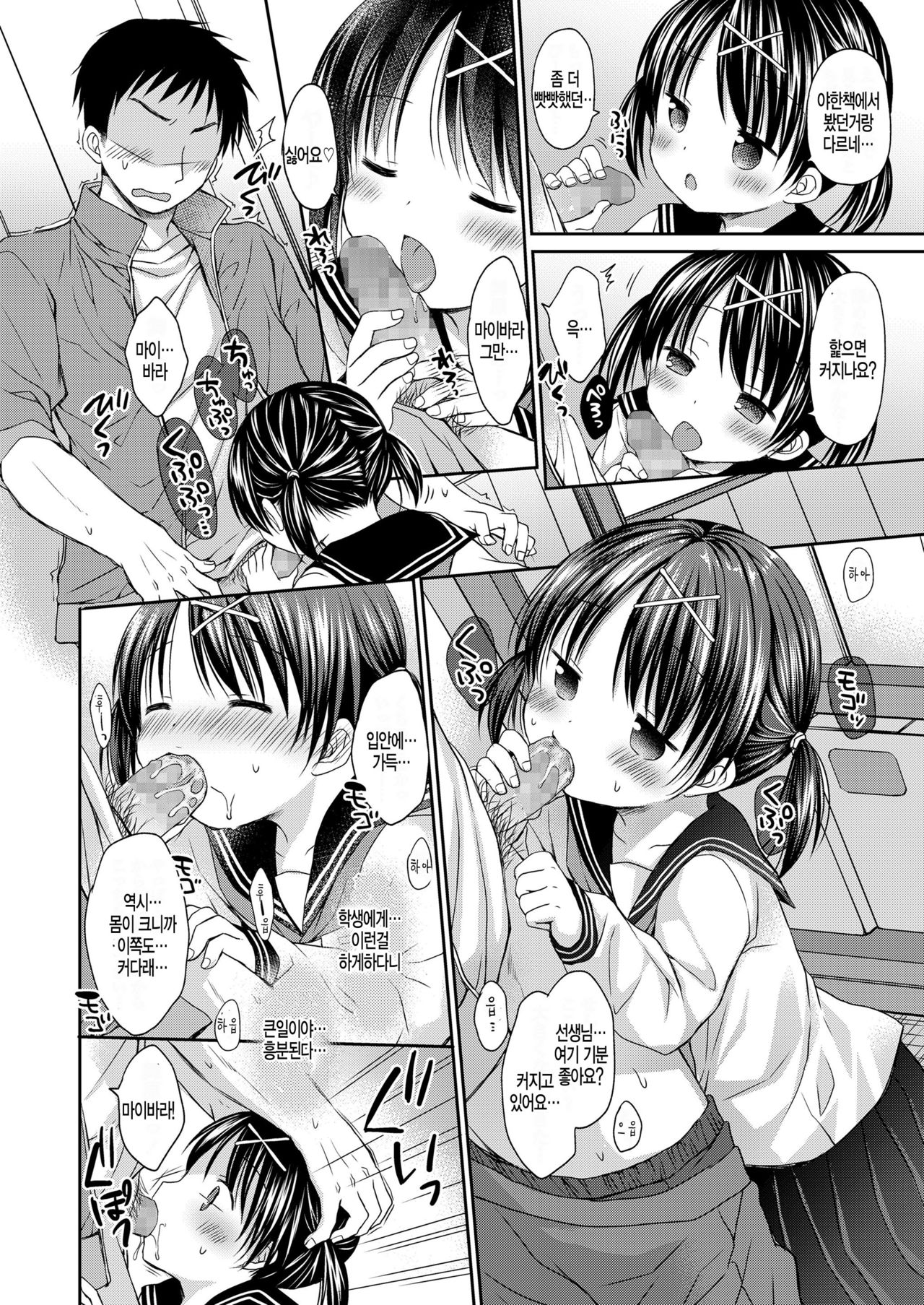 Himitsu no Renai Kobetsu Shidou page 10 full