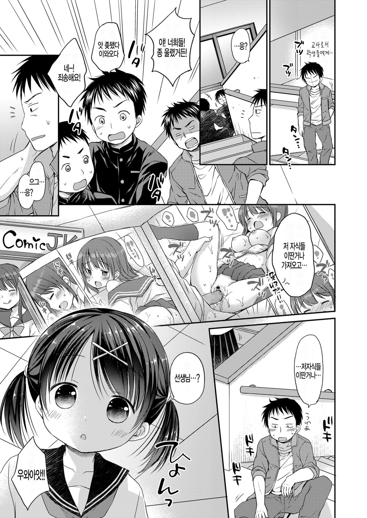Himitsu no Renai Kobetsu Shidou page 3 full