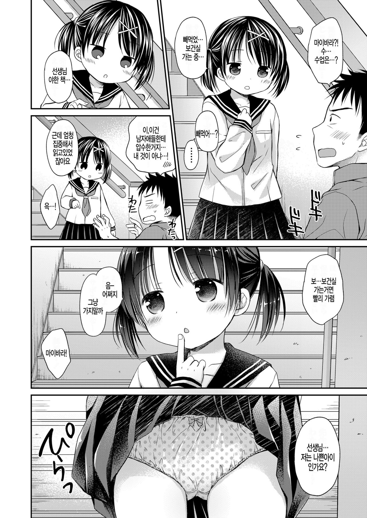 Himitsu no Renai Kobetsu Shidou page 4 full