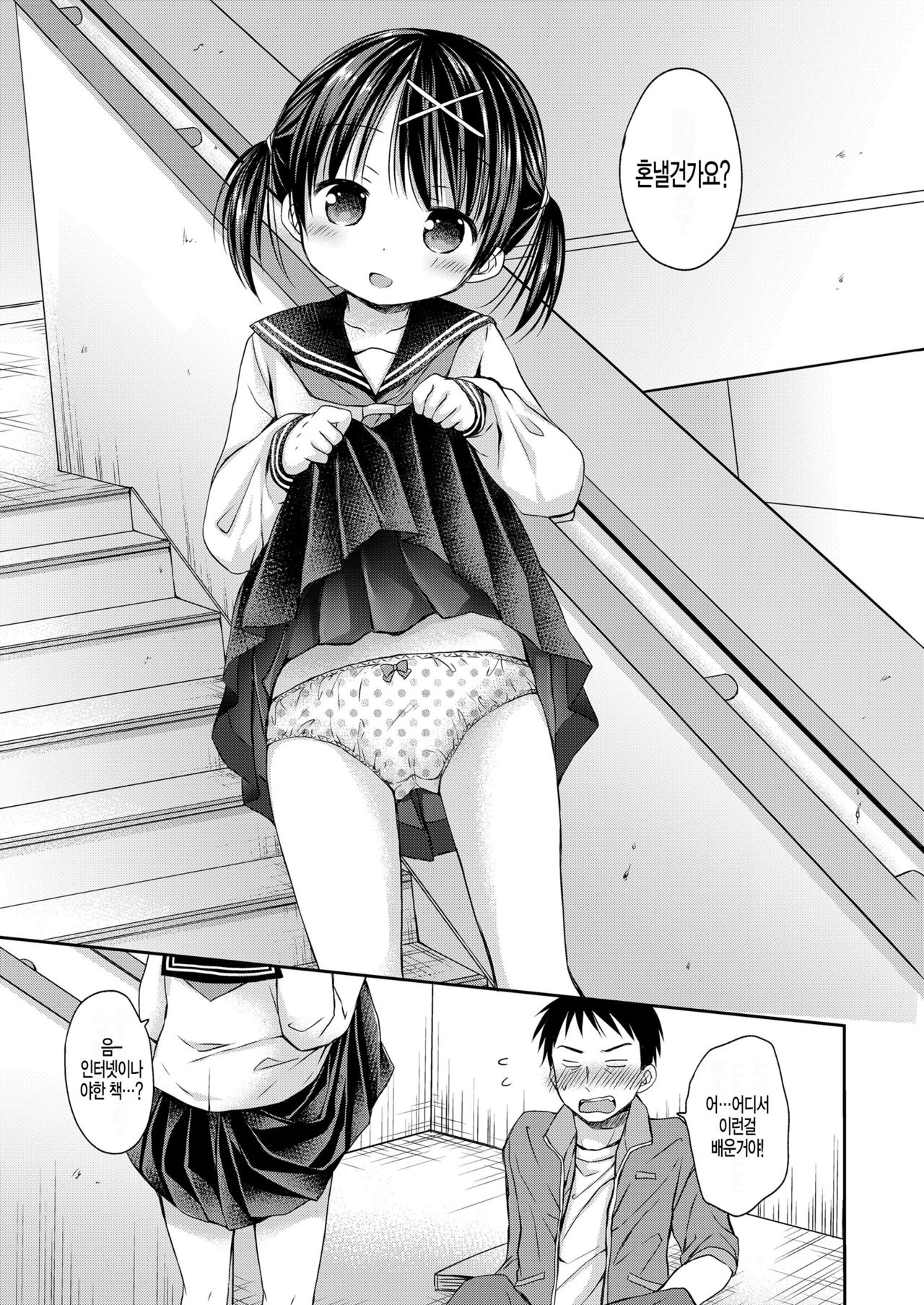 Himitsu no Renai Kobetsu Shidou page 5 full