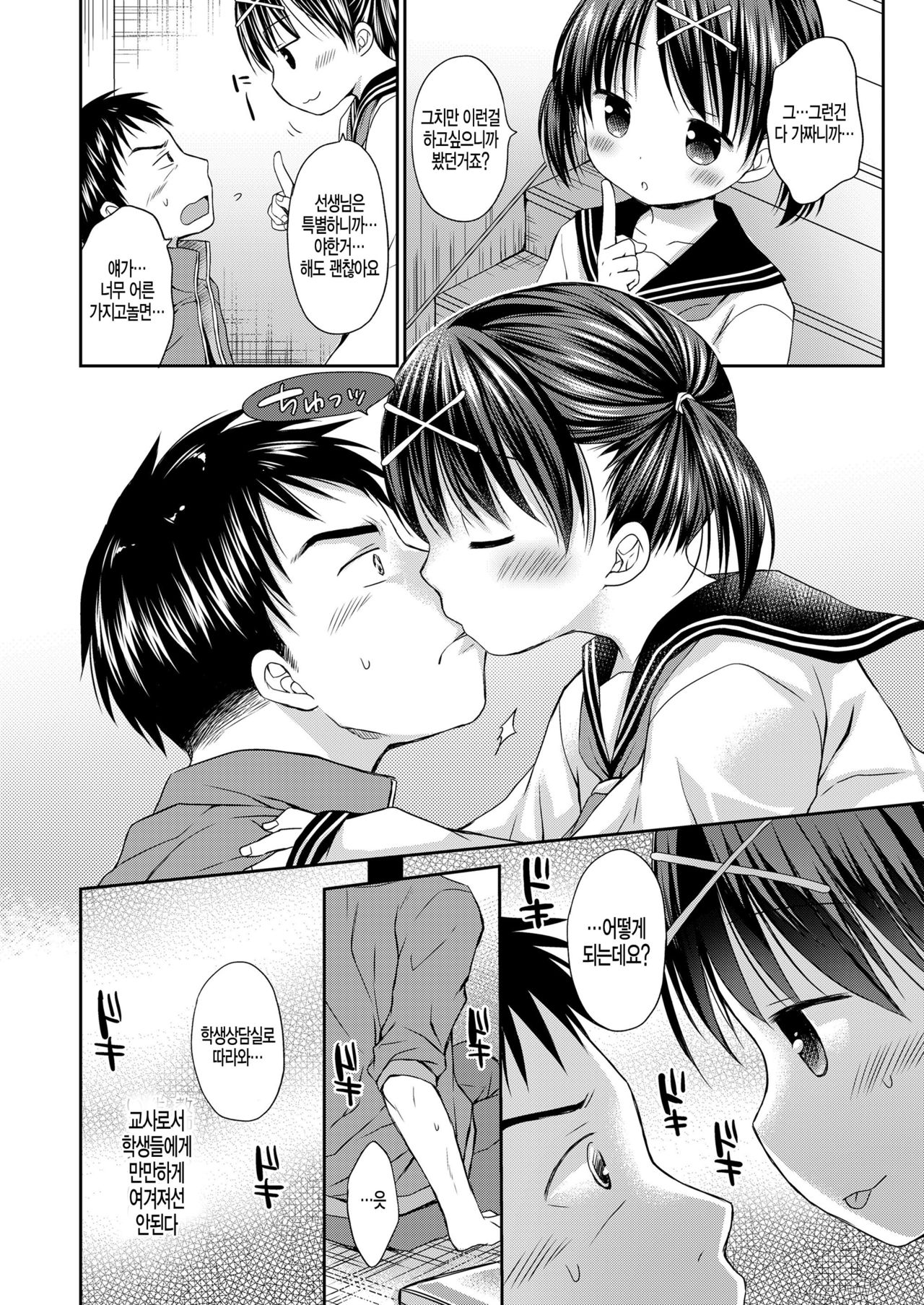 Himitsu no Renai Kobetsu Shidou page 6 full