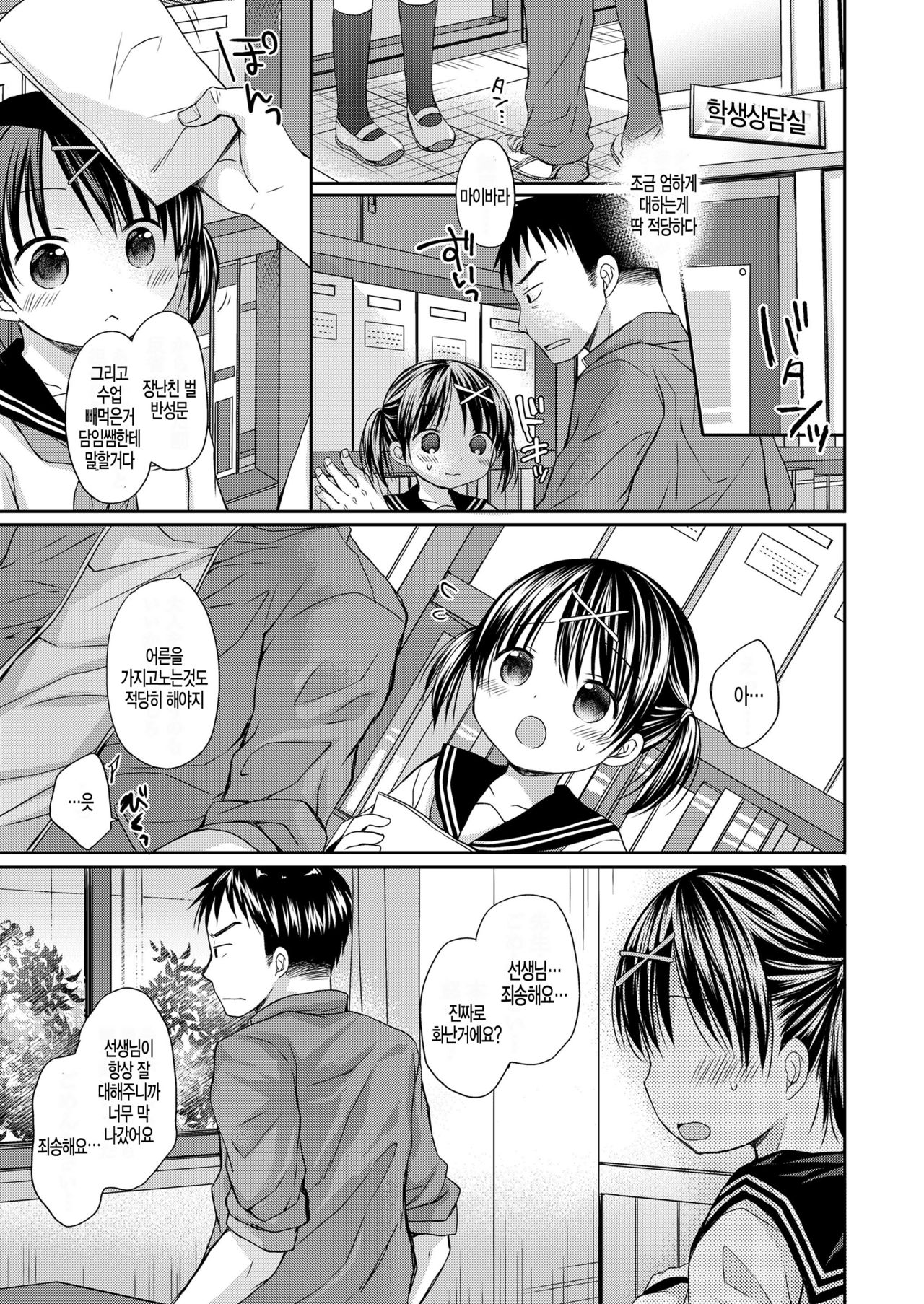 Himitsu no Renai Kobetsu Shidou page 7 full