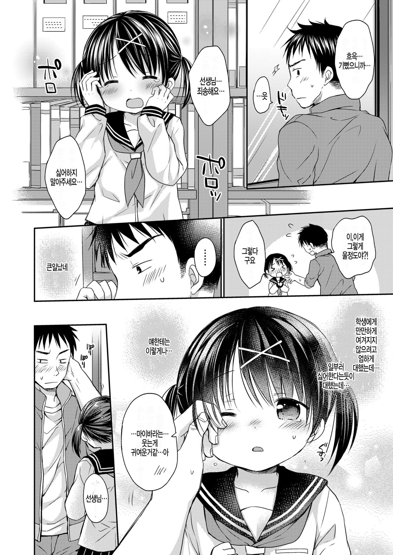 Himitsu no Renai Kobetsu Shidou page 8 full