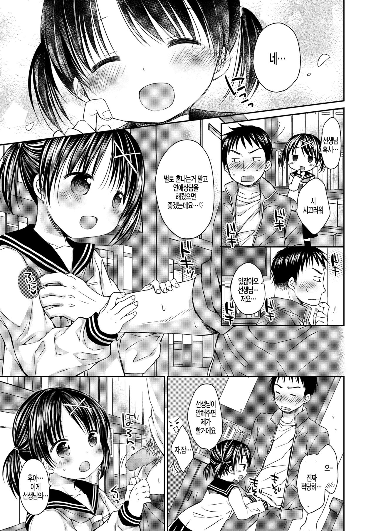 Himitsu no Renai Kobetsu Shidou page 9 full