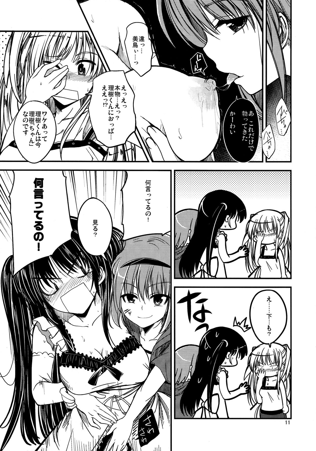 Nanikore?! page 10 full