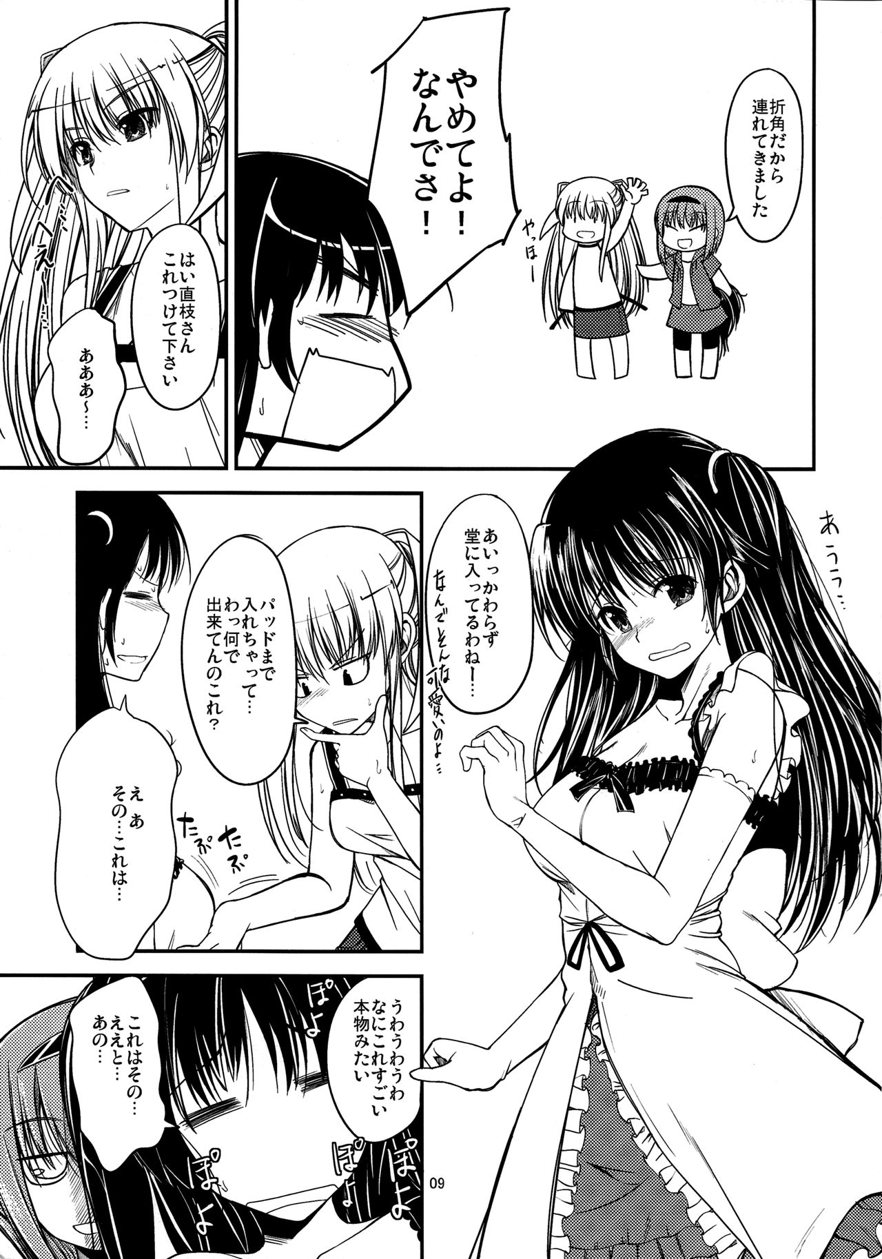 Nanikore?! page 8 full