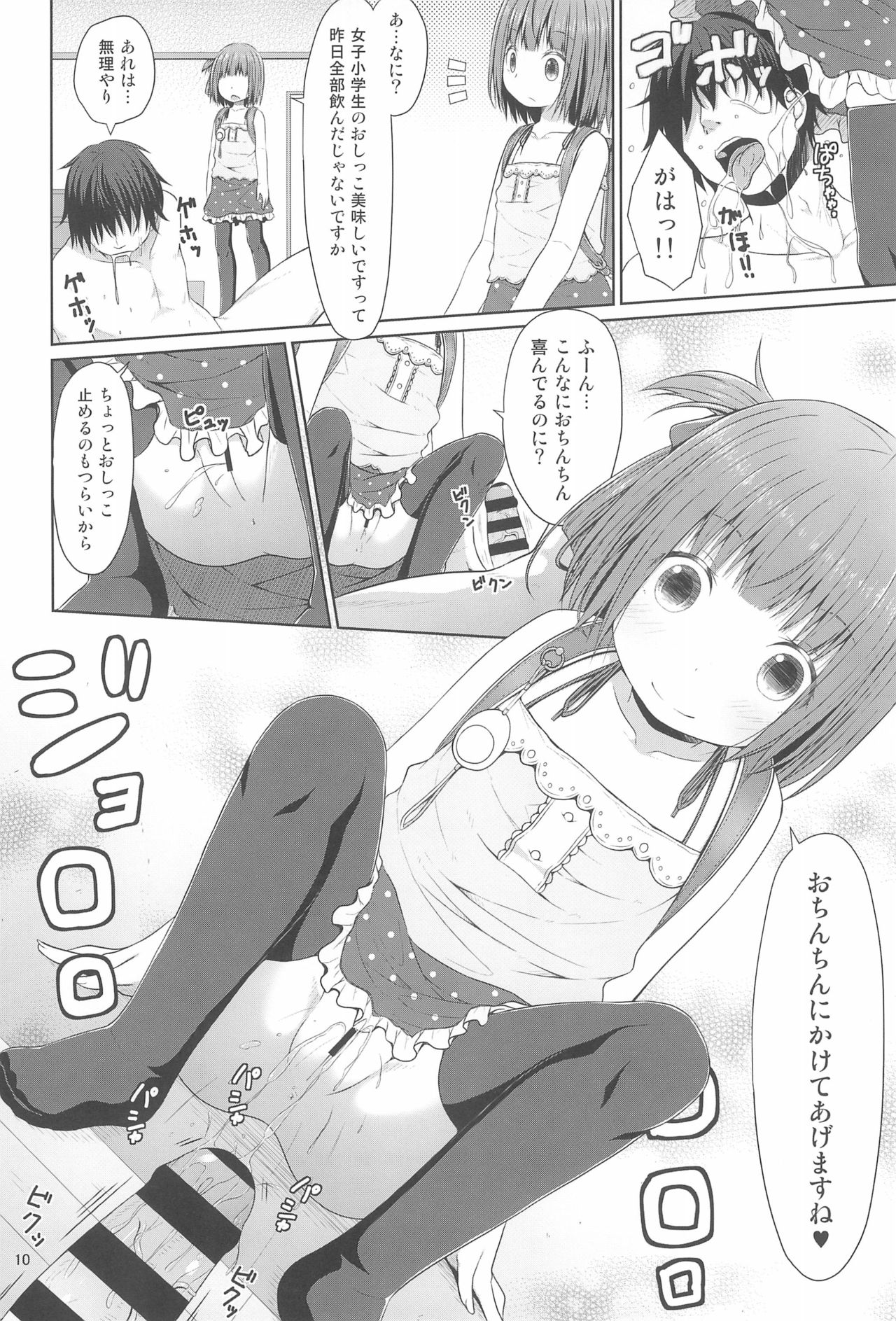 Tonari no Heya ni Sundeiru Yasashii Onii-san wa Jitsu wa Lolicon Deshita page 10 full