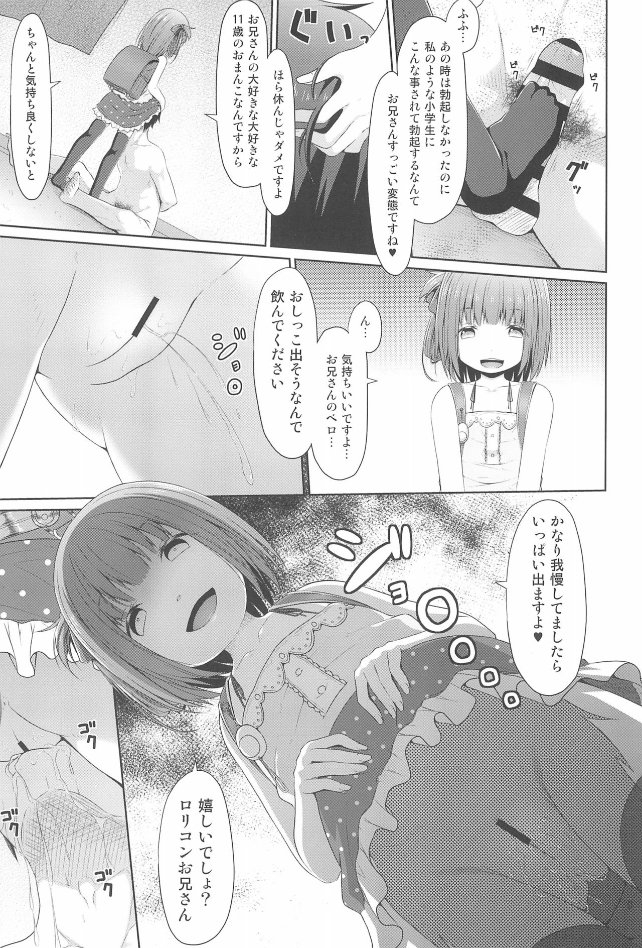 Tonari no Heya ni Sundeiru Yasashii Onii-san wa Jitsu wa Lolicon Deshita page 9 full