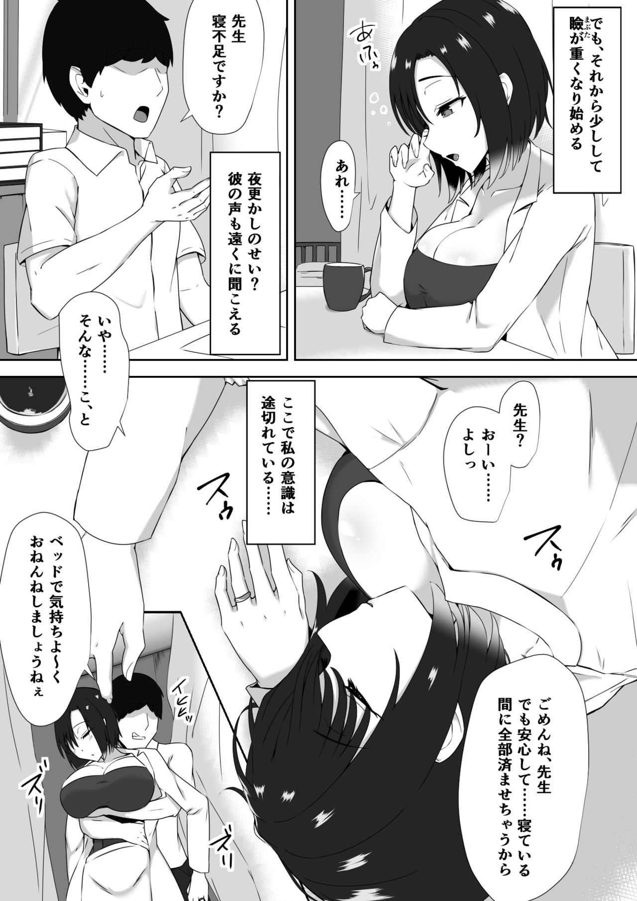 suiminn-hann page 6 full
