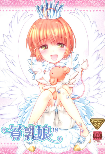 Hinnyuu Musume 38 cover