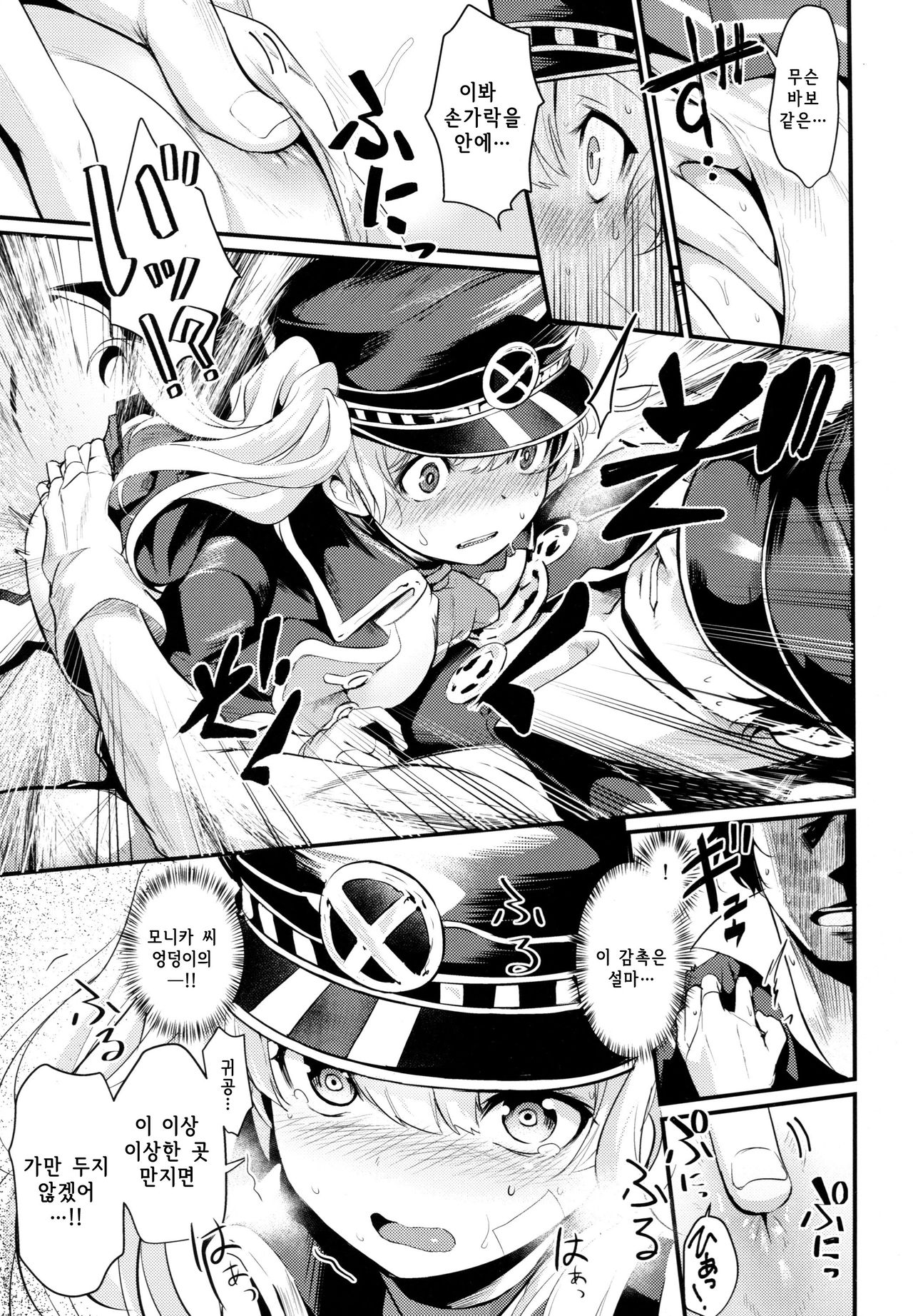 Chitsujo Trouble | 질서 트러블 page 8 full