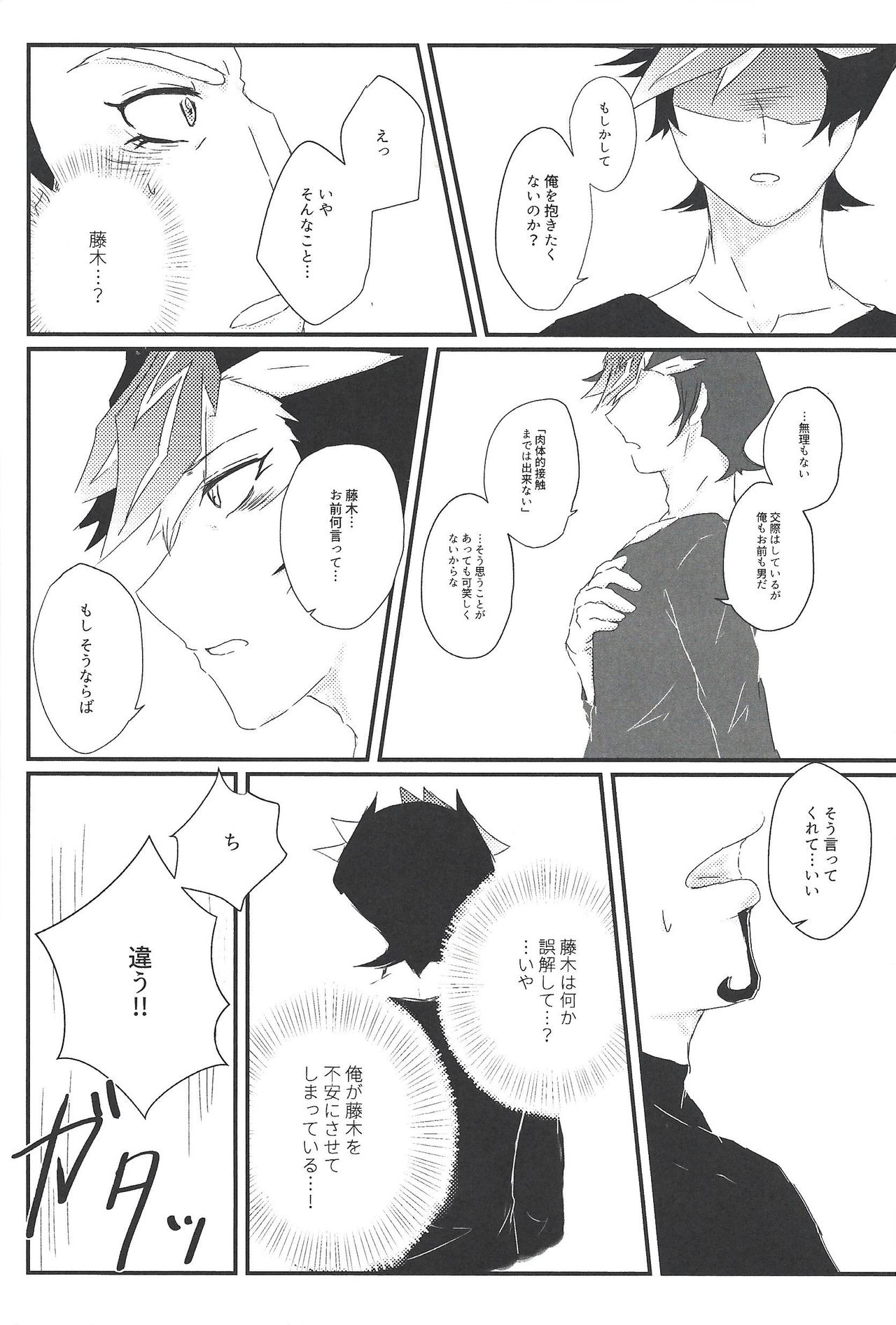 Konzen Koushou wa Shinai tte Itta daro!? page 5 full