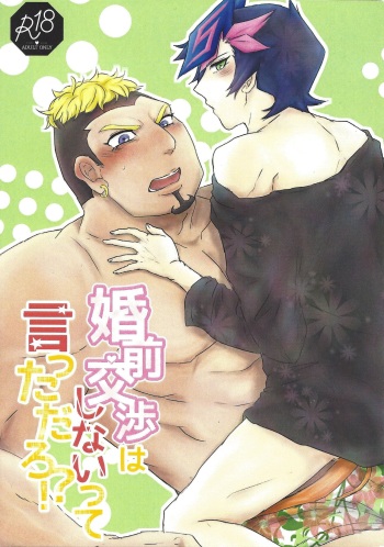 Konzen Koushou wa Shinai tte Itta daro!? cover
