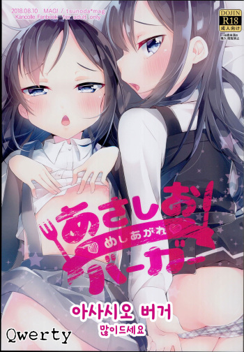 Asashio Burger Meshiagare cover