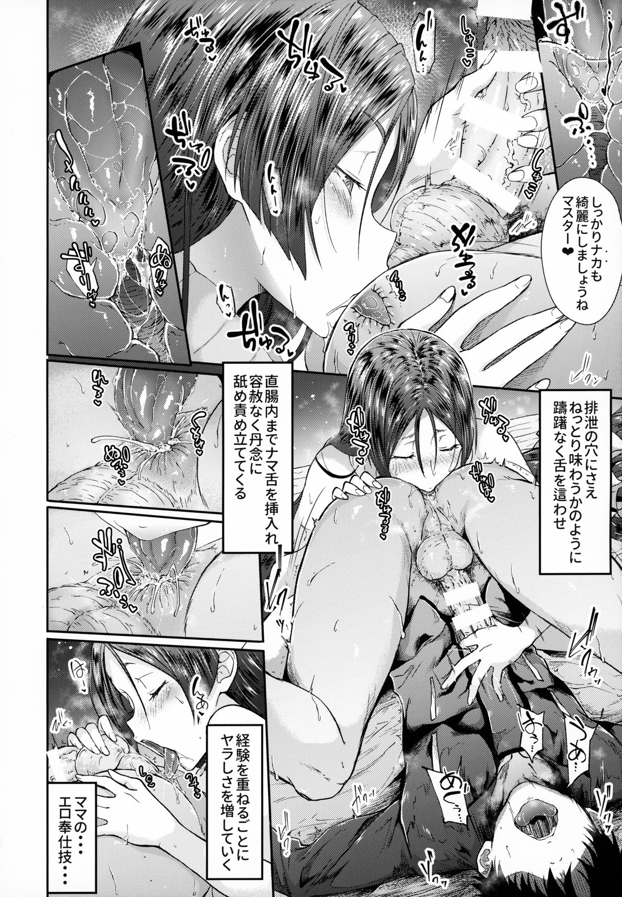 Raikou Mama Boseiaiteki Sakusei Nama Houshi Ni page 7 full