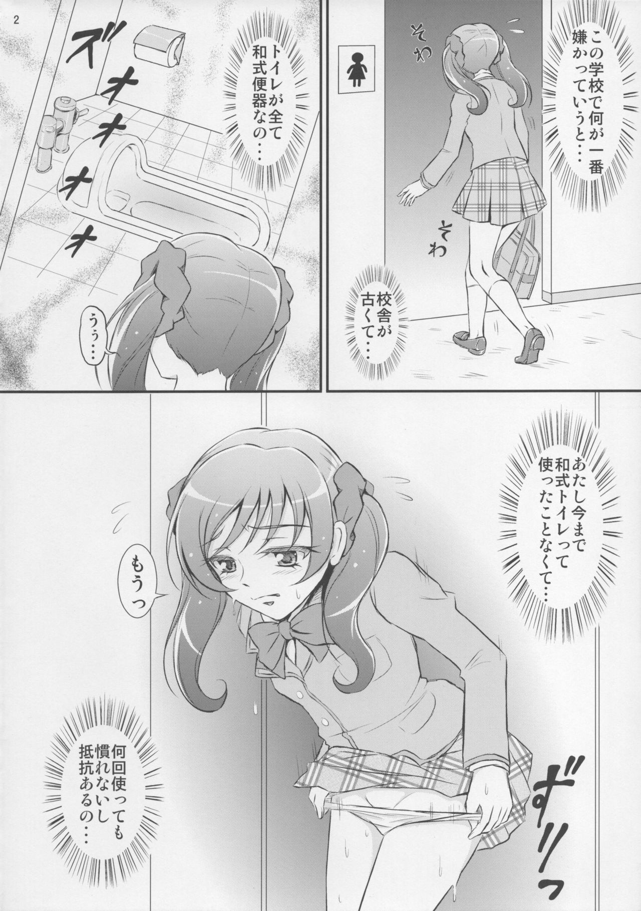 Fusion no Shoutai page 3 full