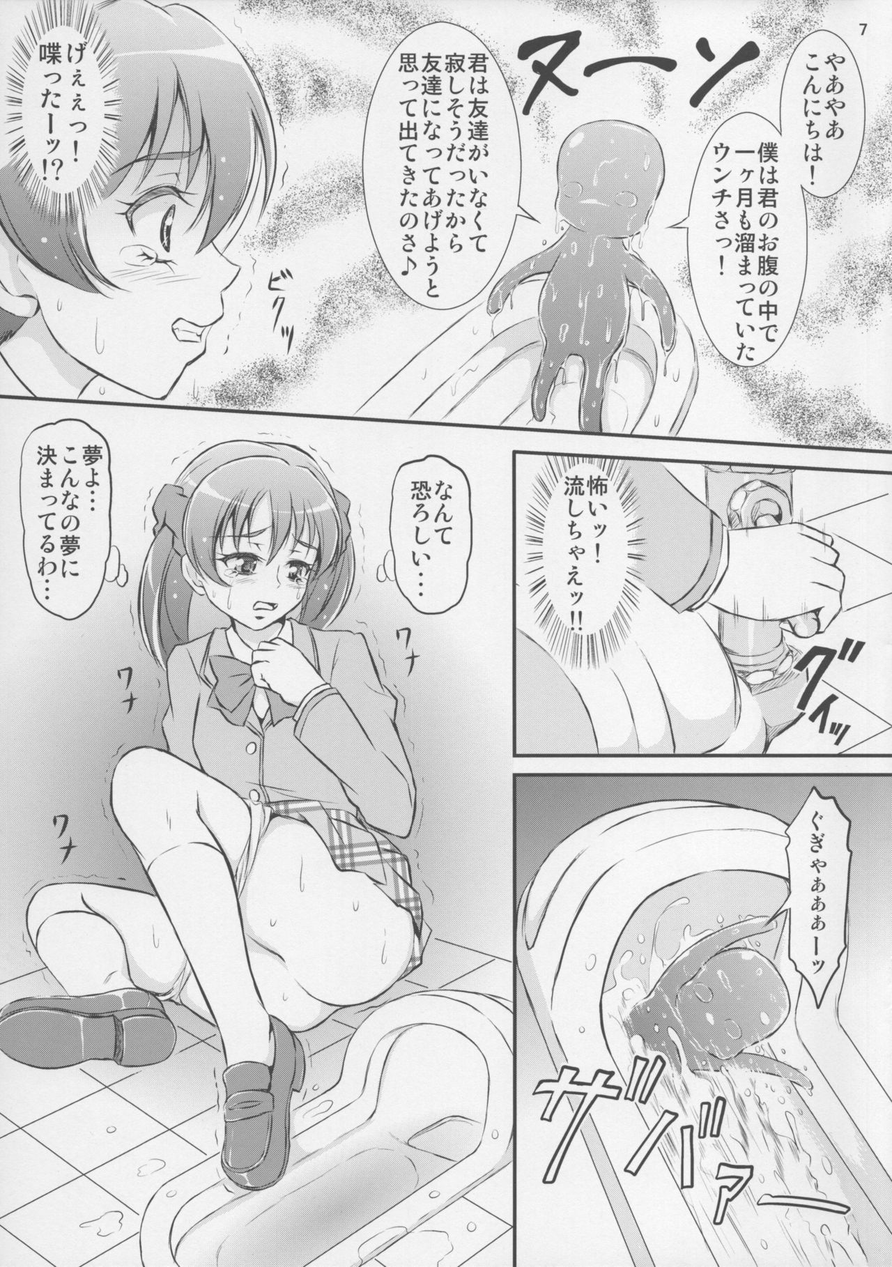 Fusion no Shoutai page 8 full