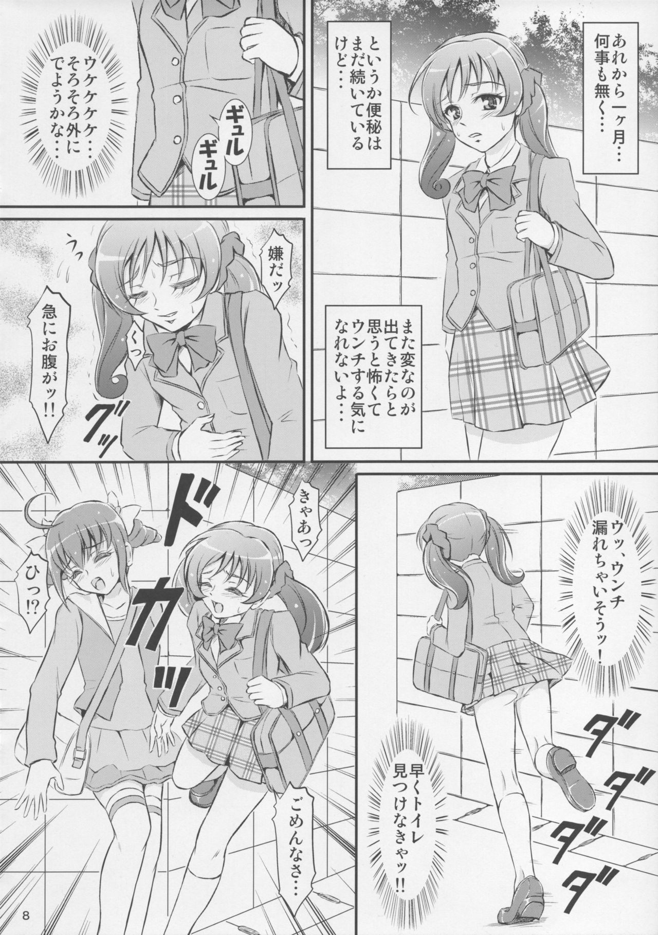 Fusion no Shoutai page 9 full