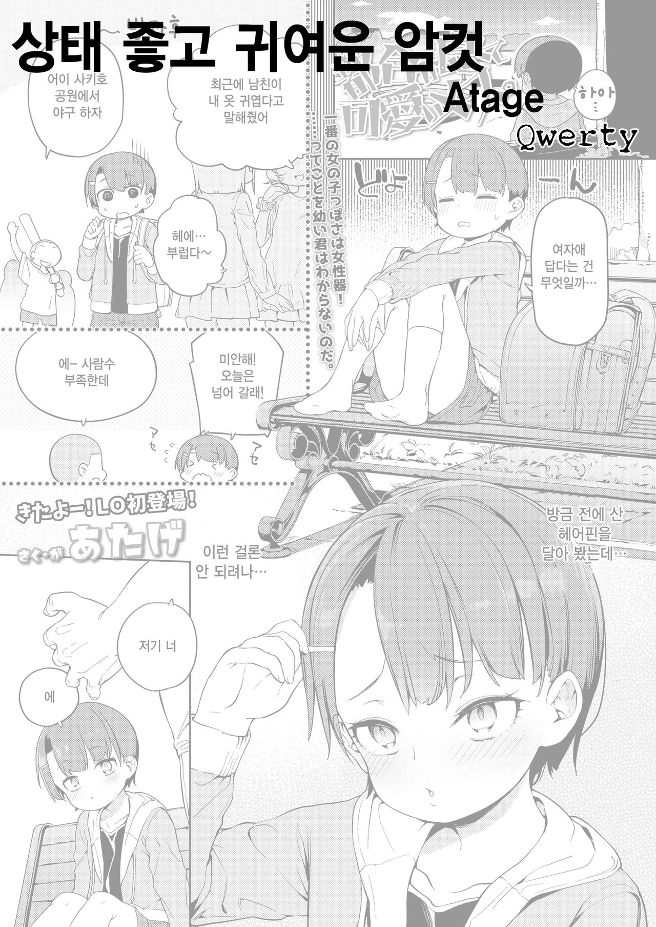 Tsugou ga Yokute Kawaii Mesu. | 상태 좋고 귀여운 암컷 page 1 full