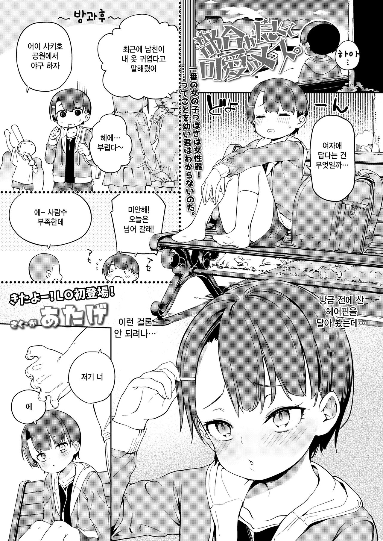 Tsugou ga Yokute Kawaii Mesu. | 상태 좋고 귀여운 암컷 page 2 full