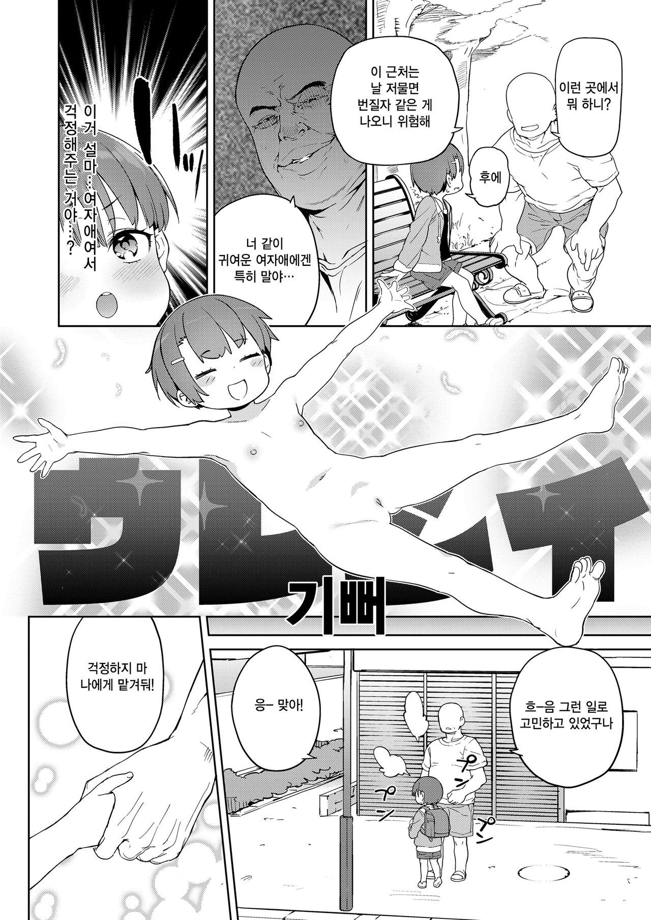 Tsugou ga Yokute Kawaii Mesu. | 상태 좋고 귀여운 암컷 page 3 full