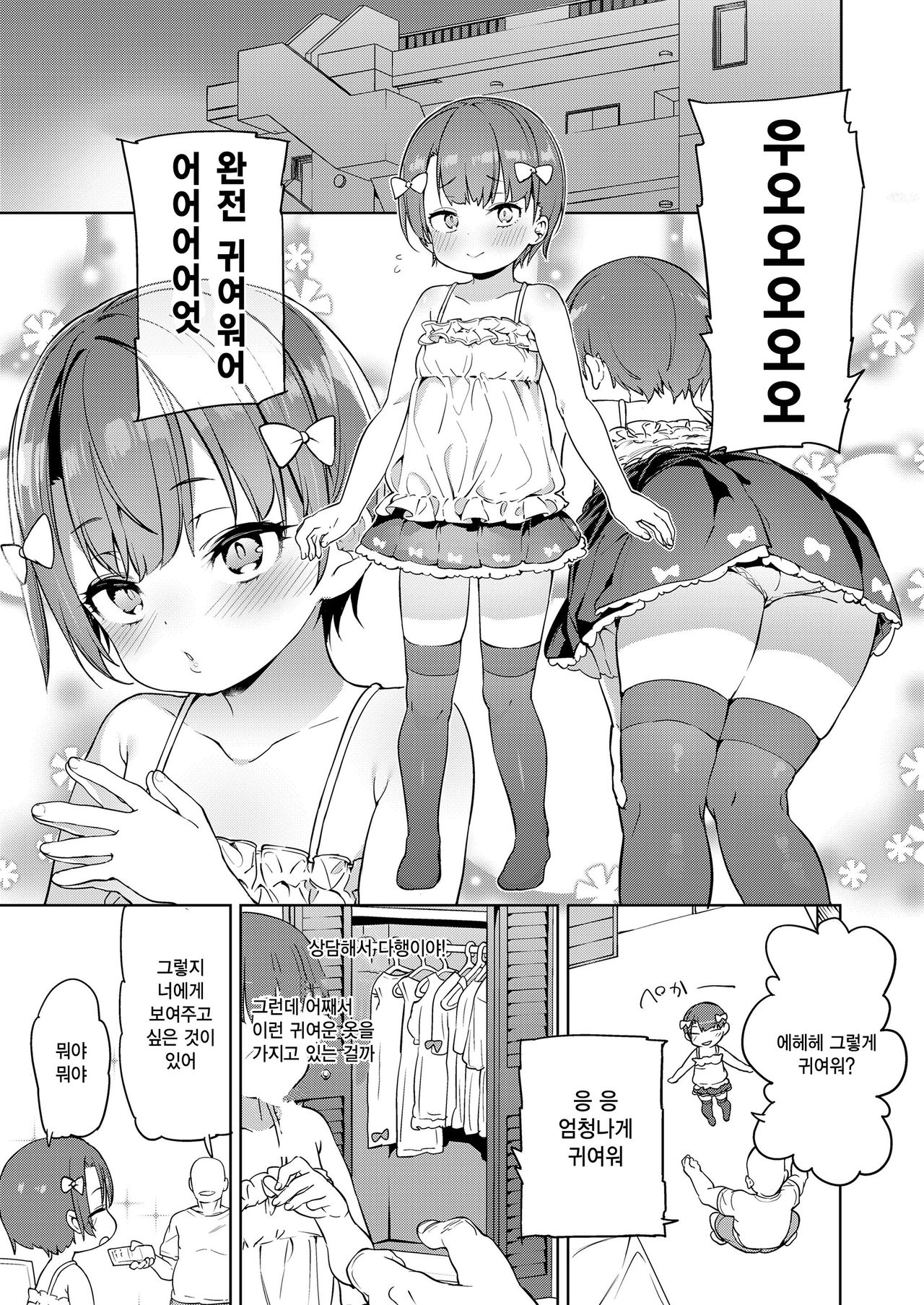 Tsugou ga Yokute Kawaii Mesu. | 상태 좋고 귀여운 암컷 page 4 full