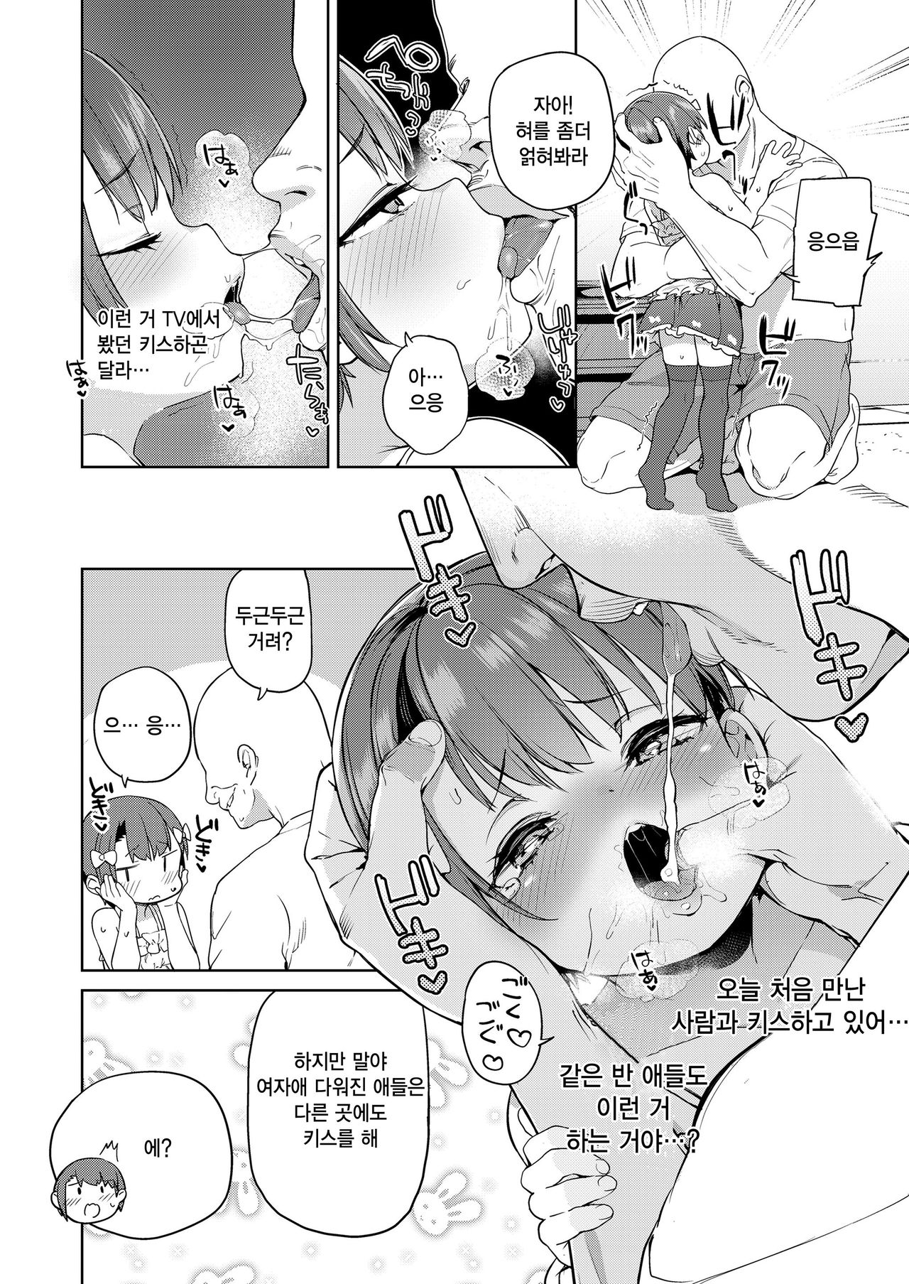 Tsugou ga Yokute Kawaii Mesu. | 상태 좋고 귀여운 암컷 page 7 full