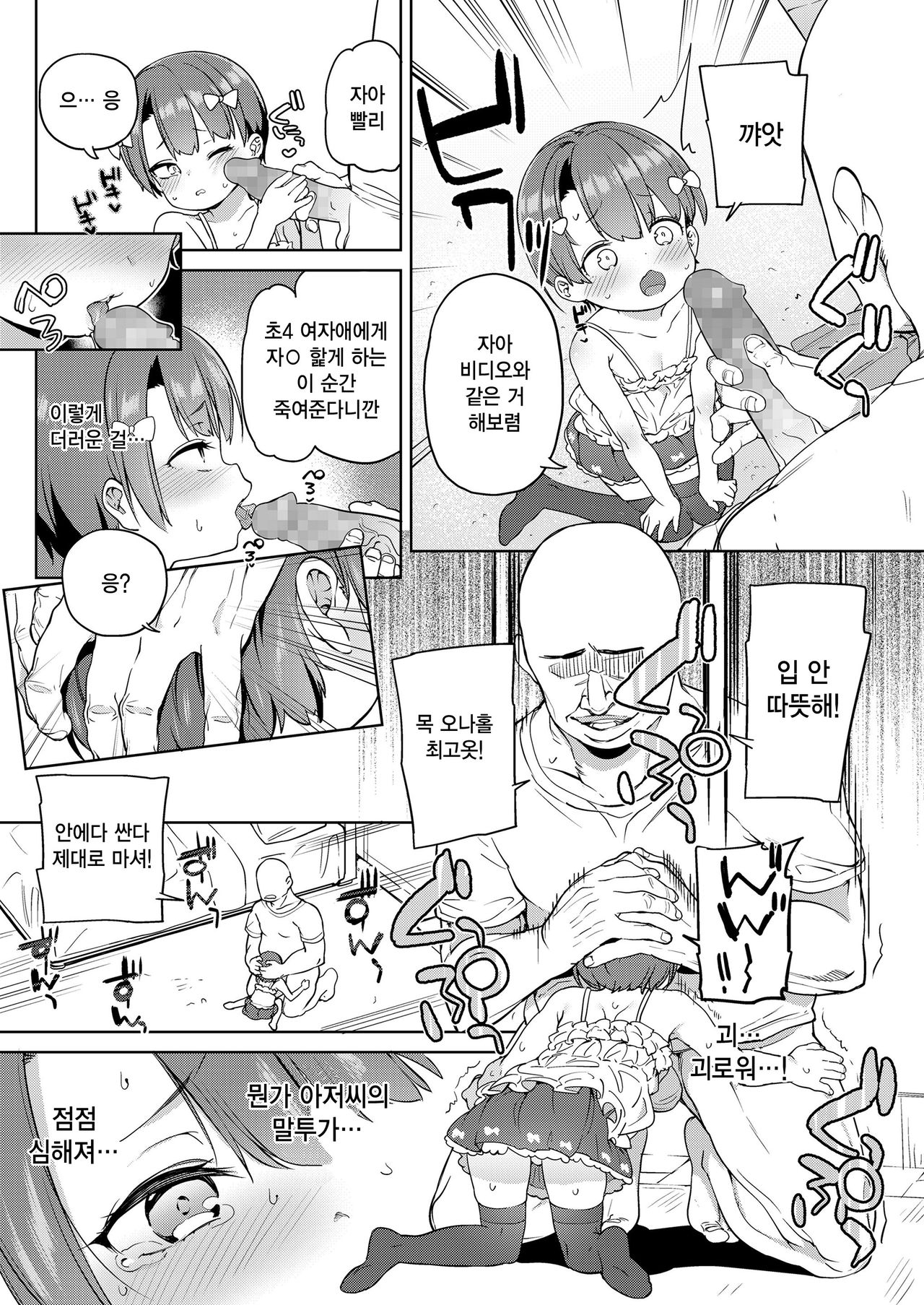 Tsugou ga Yokute Kawaii Mesu. | 상태 좋고 귀여운 암컷 page 8 full