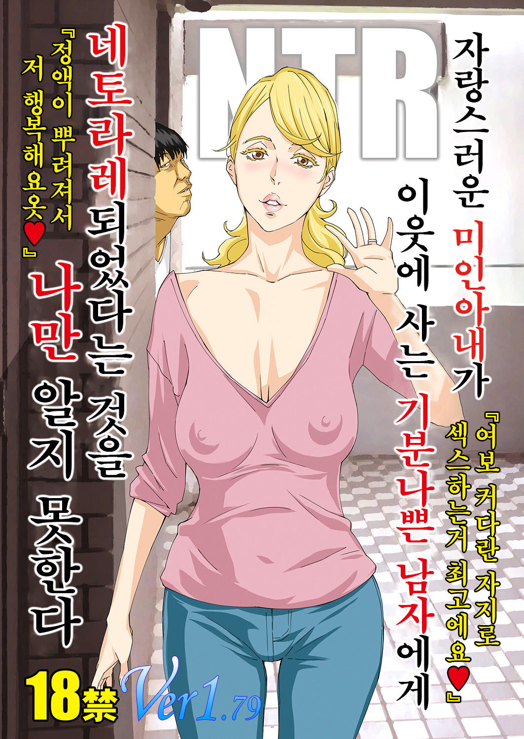 Jiman no Bijinzuma ga Tonari ni Sumu Kimoi Otoko ni Netorareteita no o Boku dake ga Shiranai page 1 full