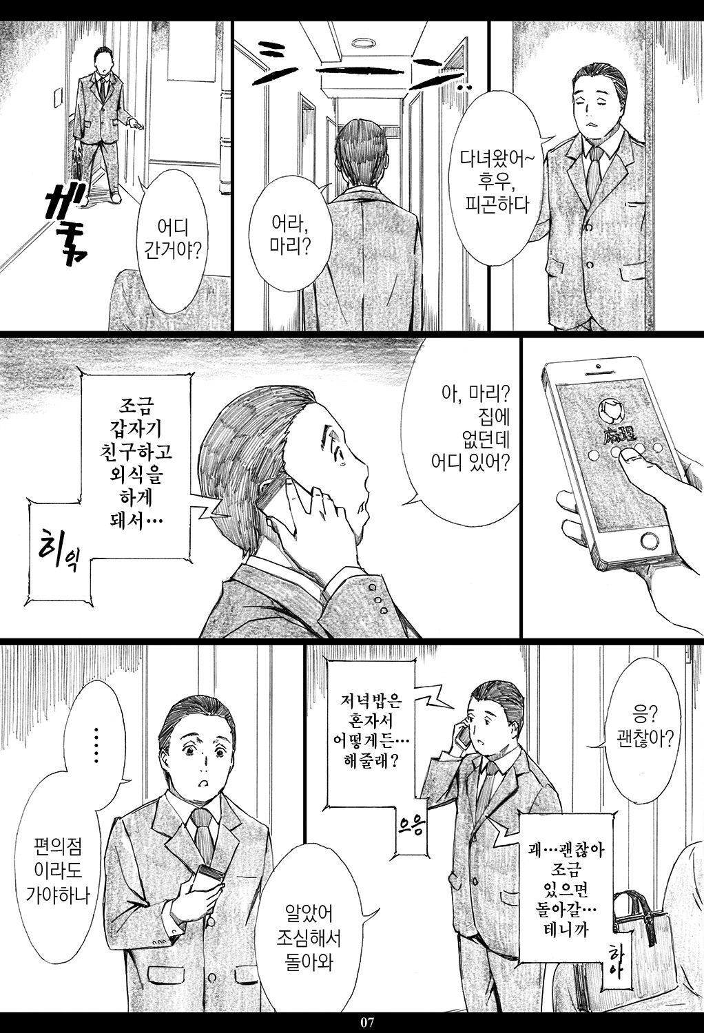 Jiman no Bijinzuma ga Tonari ni Sumu Kimoi Otoko ni Netorareteita no o Boku dake ga Shiranai page 6 full