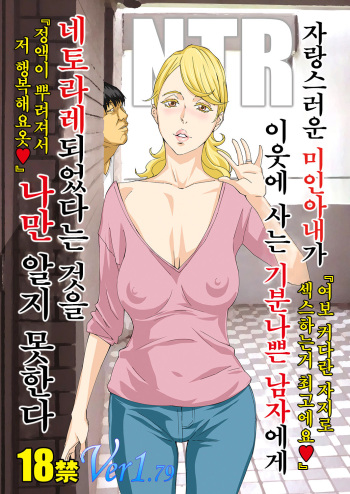 Jiman no Bijinzuma ga Tonari ni Sumu Kimoi Otoko ni Netorareteita no o Boku dake ga Shiranai cover