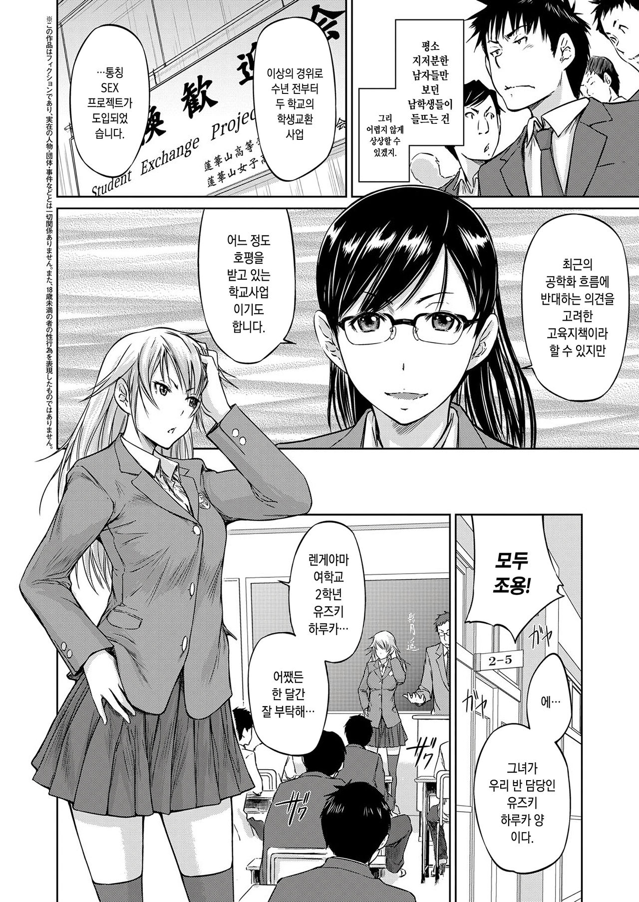 Seitou Koukan no Susume | 학생 교환의 추천 page 2 full