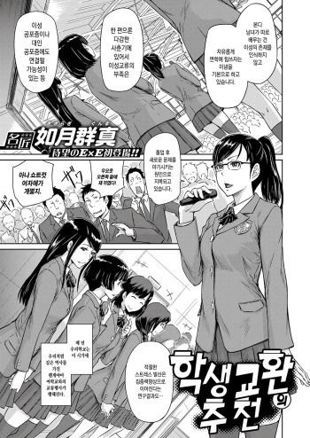 Seitou Koukan no Susume | 학생 교환의 추천 cover