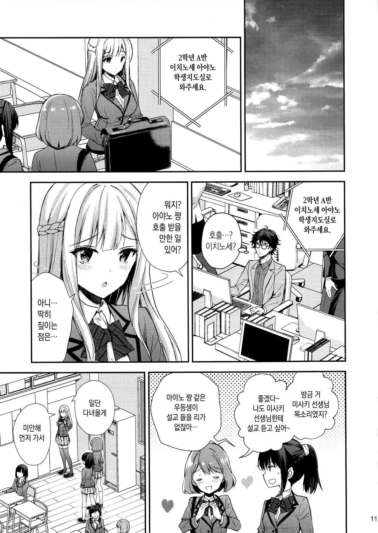 Indeki no Reijou 1 ~Hoka no Kyousi  ni Shojo o Ubawarete...~ | 음닉의 영애 1 ~다른 교사에게 처녀를빼앗겨...~ page 10 full