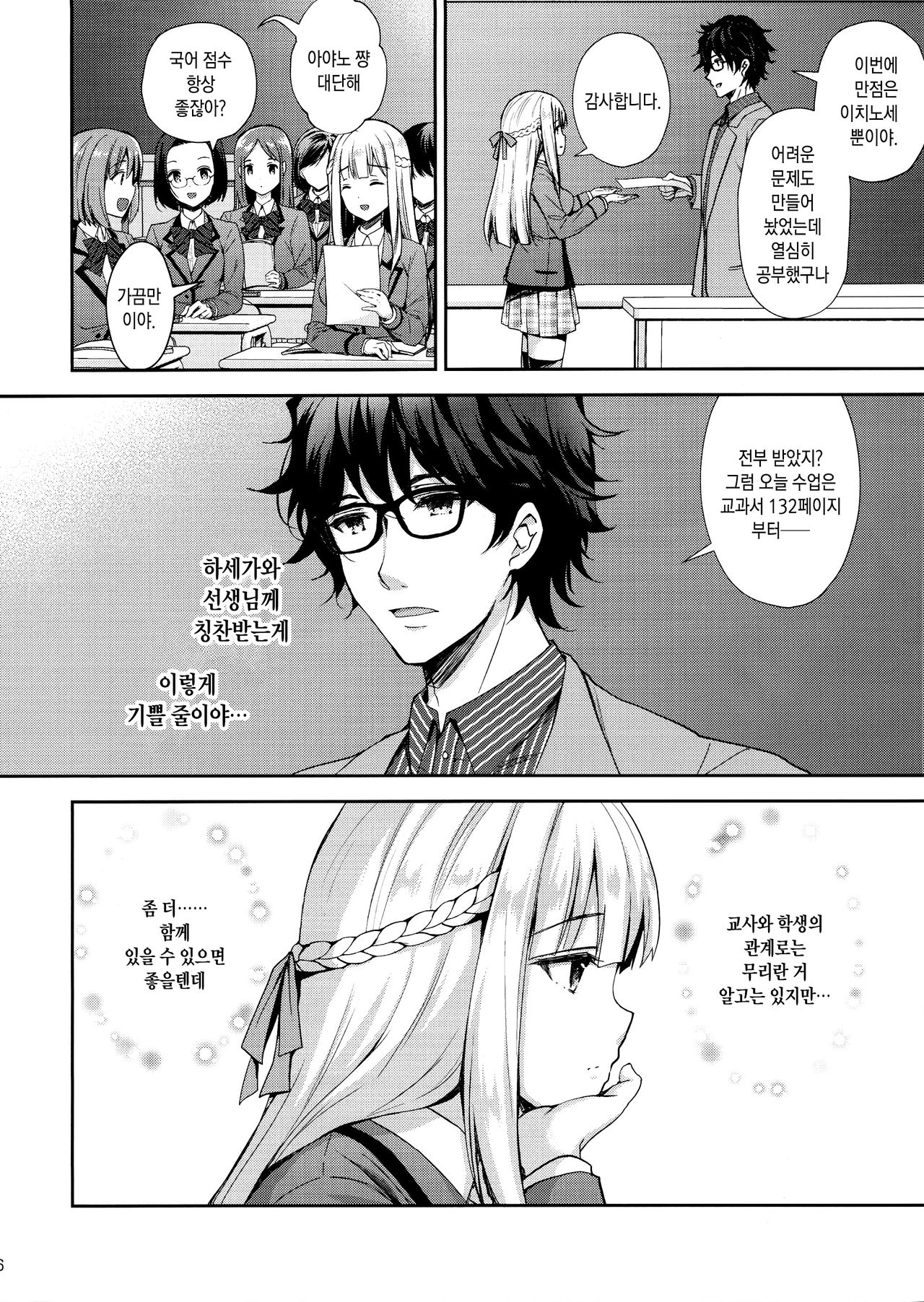 Indeki no Reijou 1 ~Hoka no Kyousi  ni Shojo o Ubawarete...~ | 음닉의 영애 1 ~다른 교사에게 처녀를빼앗겨...~ page 5 full