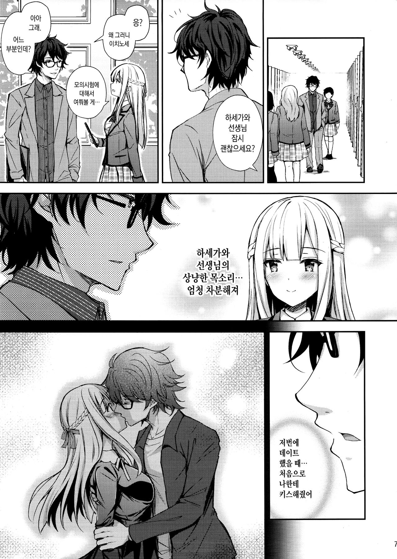Indeki no Reijou 1 ~Hoka no Kyousi  ni Shojo o Ubawarete...~ | 음닉의 영애 1 ~다른 교사에게 처녀를빼앗겨...~ page 6 full