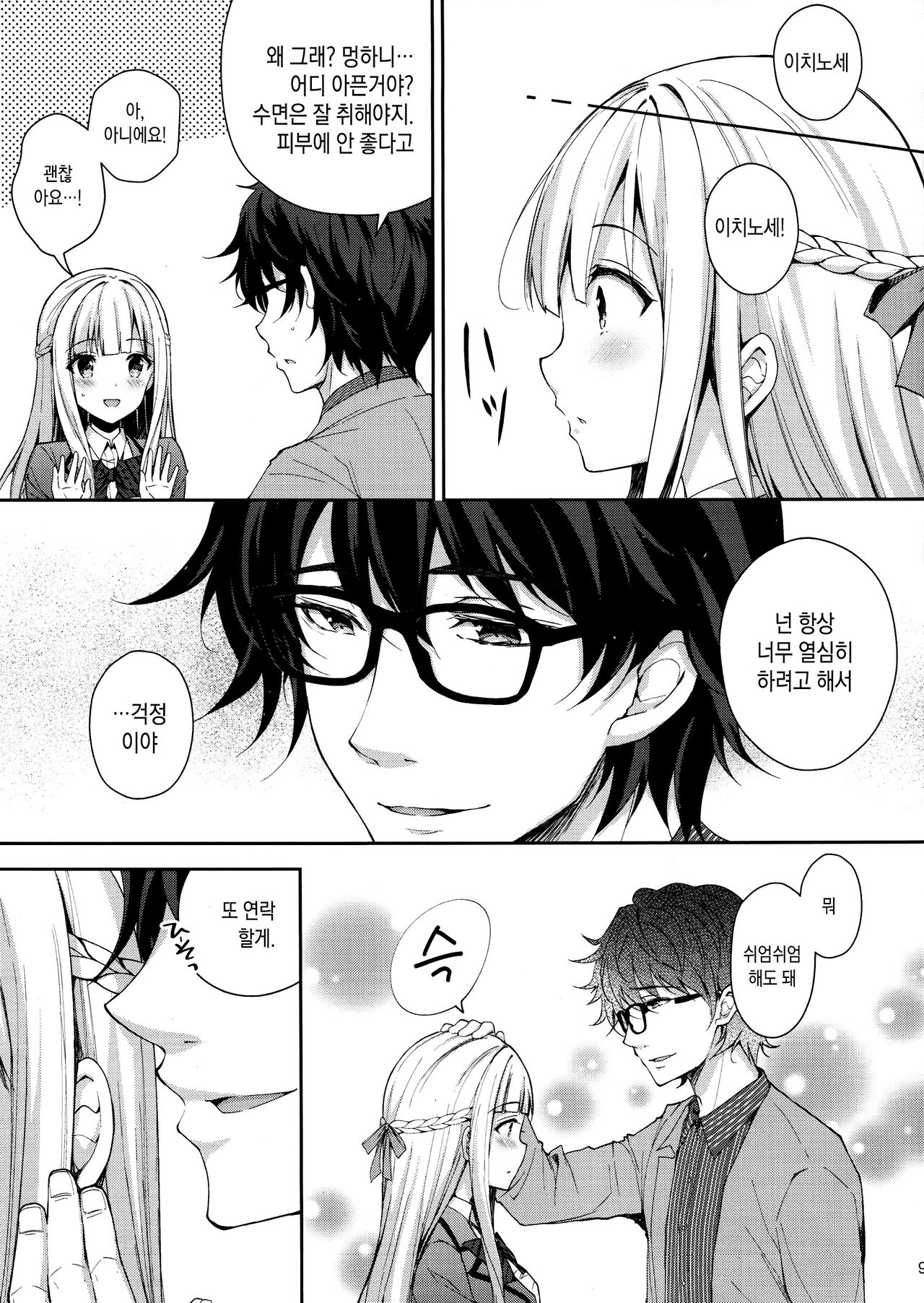 Indeki no Reijou 1 ~Hoka no Kyousi  ni Shojo o Ubawarete...~ | 음닉의 영애 1 ~다른 교사에게 처녀를빼앗겨...~ page 8 full
