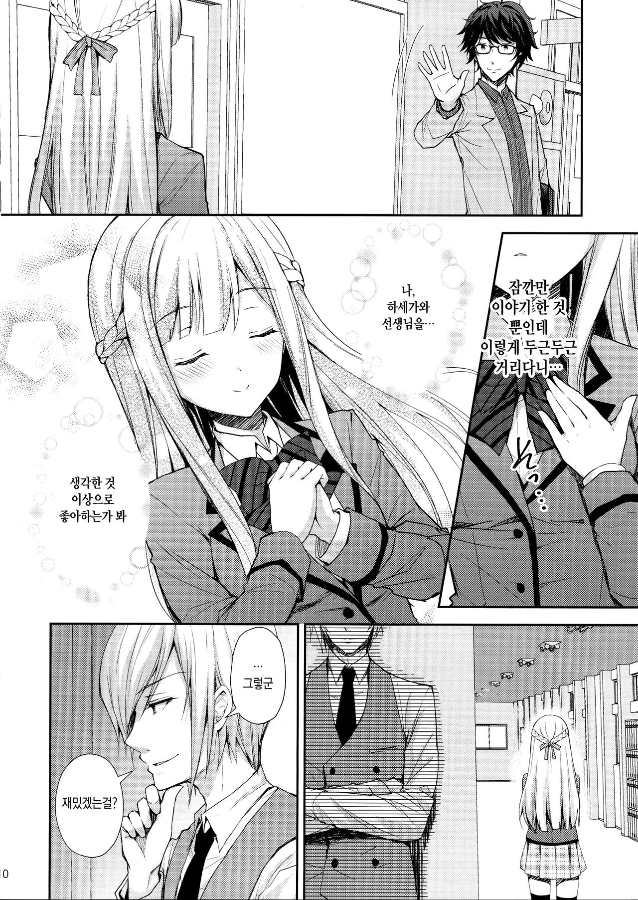 Indeki no Reijou 1 ~Hoka no Kyousi  ni Shojo o Ubawarete...~ | 음닉의 영애 1 ~다른 교사에게 처녀를빼앗겨...~ page 9 full