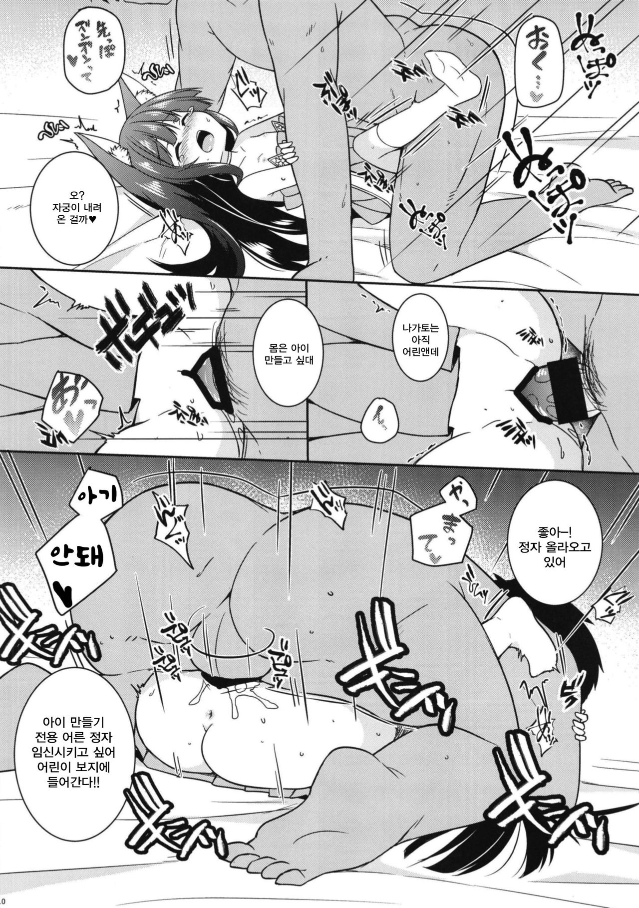Ore wa Juuou Loli to Kozukuri Shitai! | 지휘관은 중앵로리와 아이만들고 싶어! page 10 full
