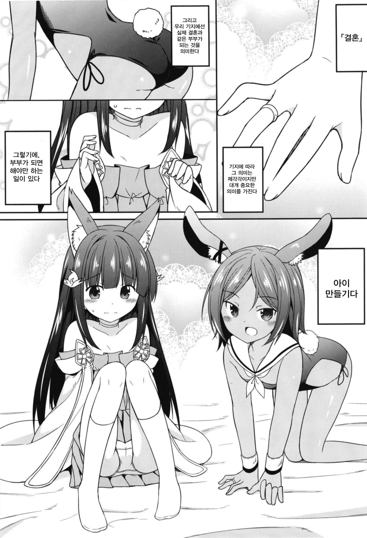 Ore wa Juuou Loli to Kozukuri Shitai! | 지휘관은 중앵로리와 아이만들고 싶어! page 3 full