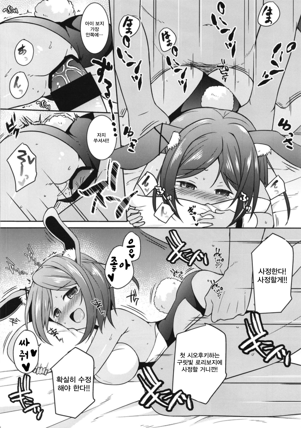 Ore wa Juuou Loli to Kozukuri Shitai! | 지휘관은 중앵로리와 아이만들고 싶어! page 6 full