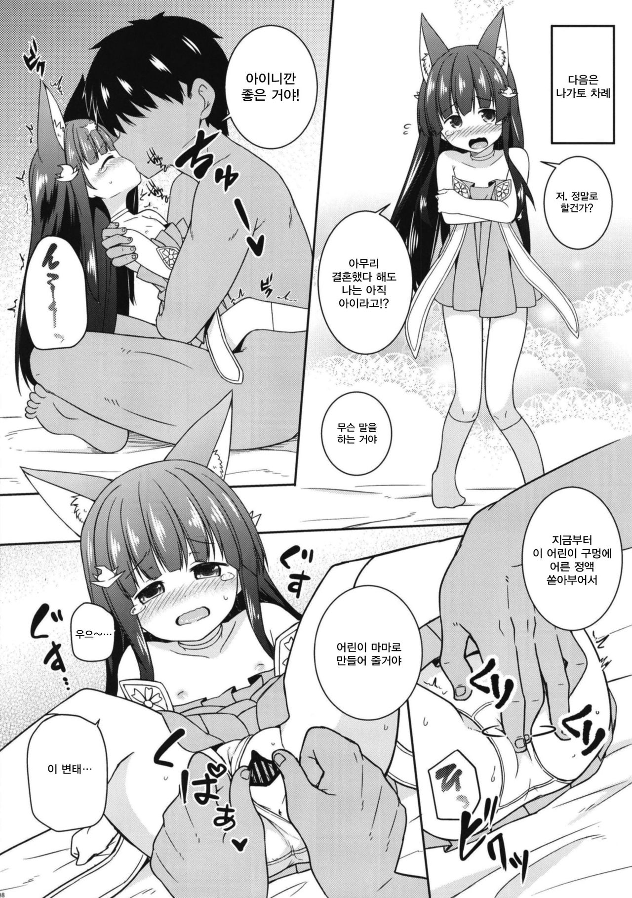 Ore wa Juuou Loli to Kozukuri Shitai! | 지휘관은 중앵로리와 아이만들고 싶어! page 8 full