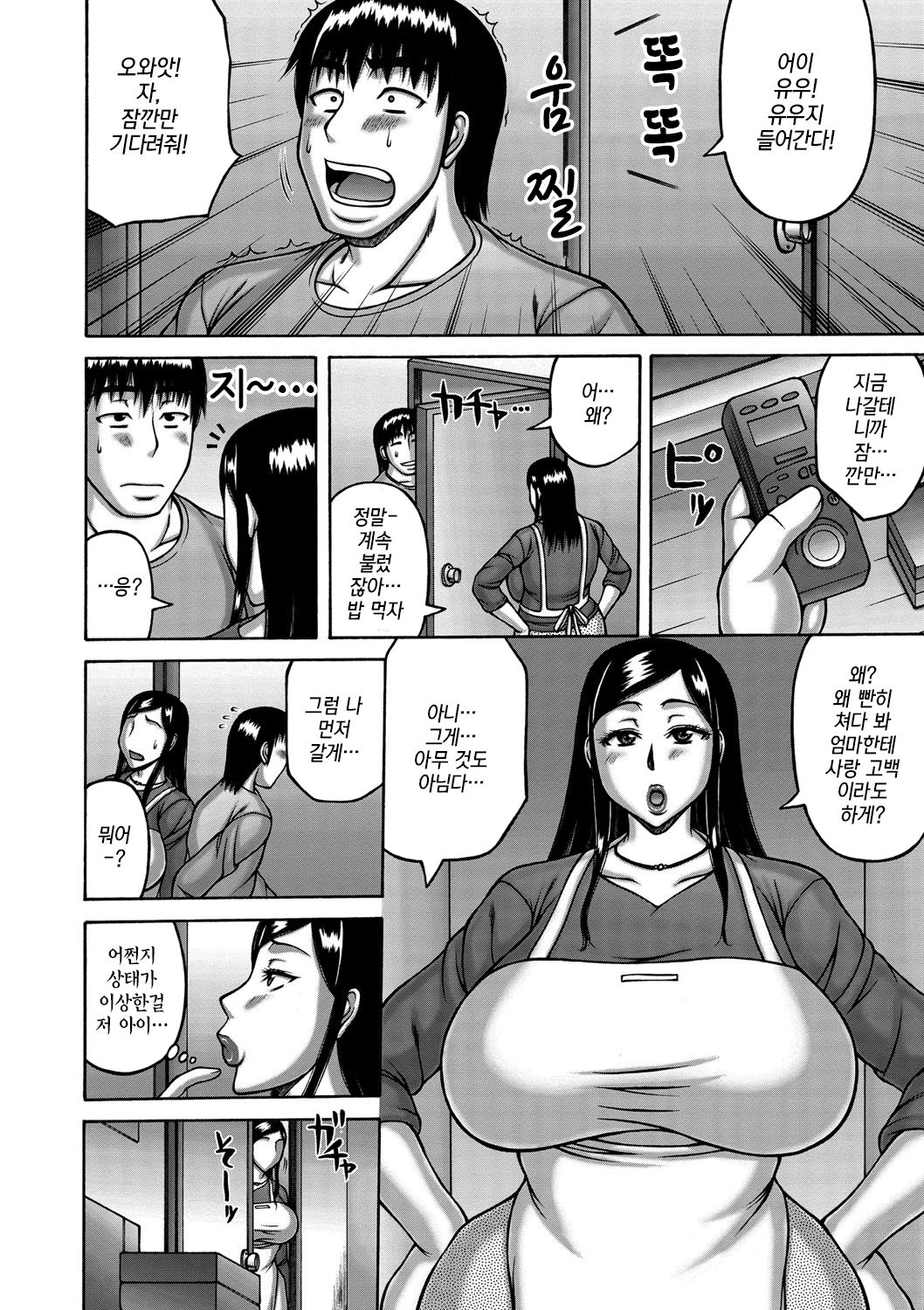 Moto Gal Haha to Musuko | 전 갸루 엄마와 아들 page 4 full