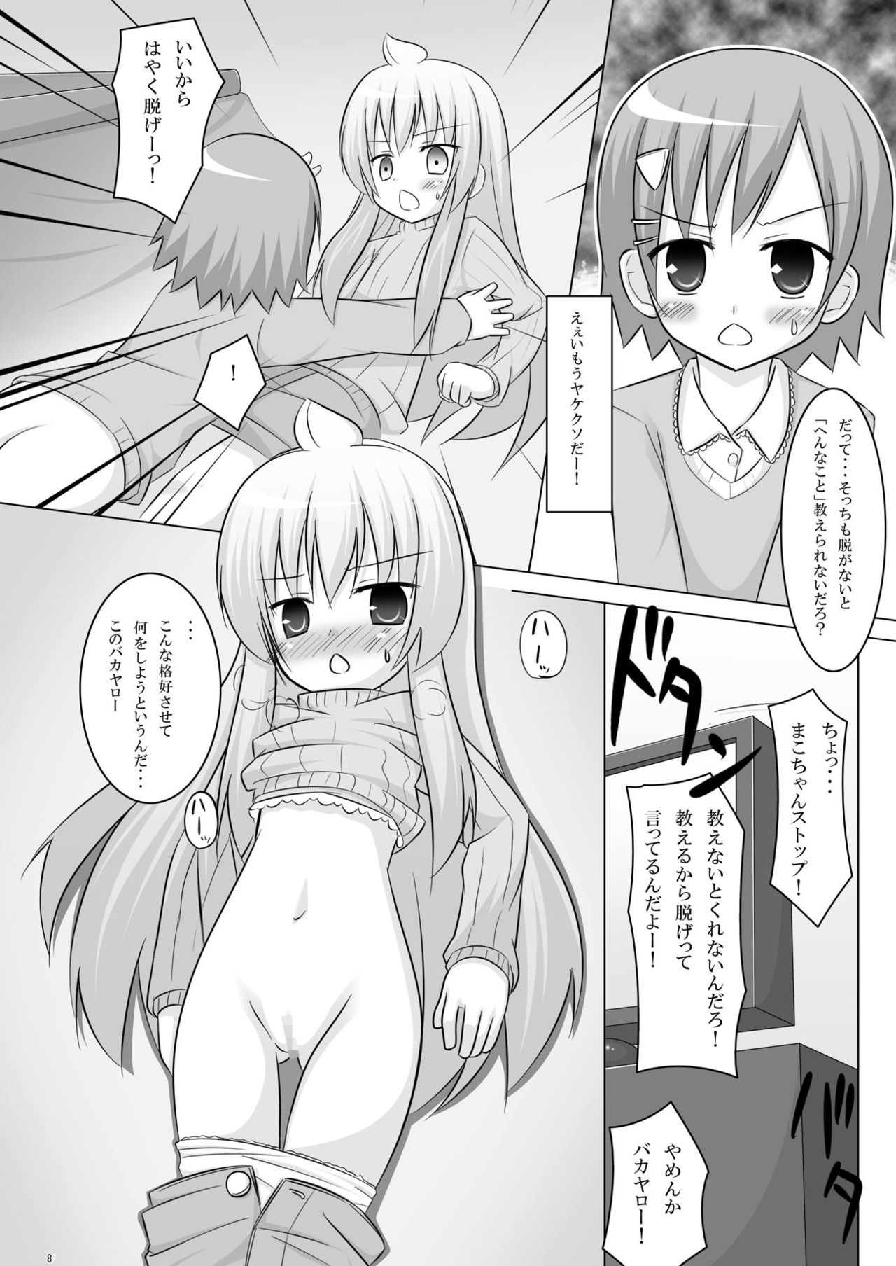 Nanda Bakayarou page 6 full
