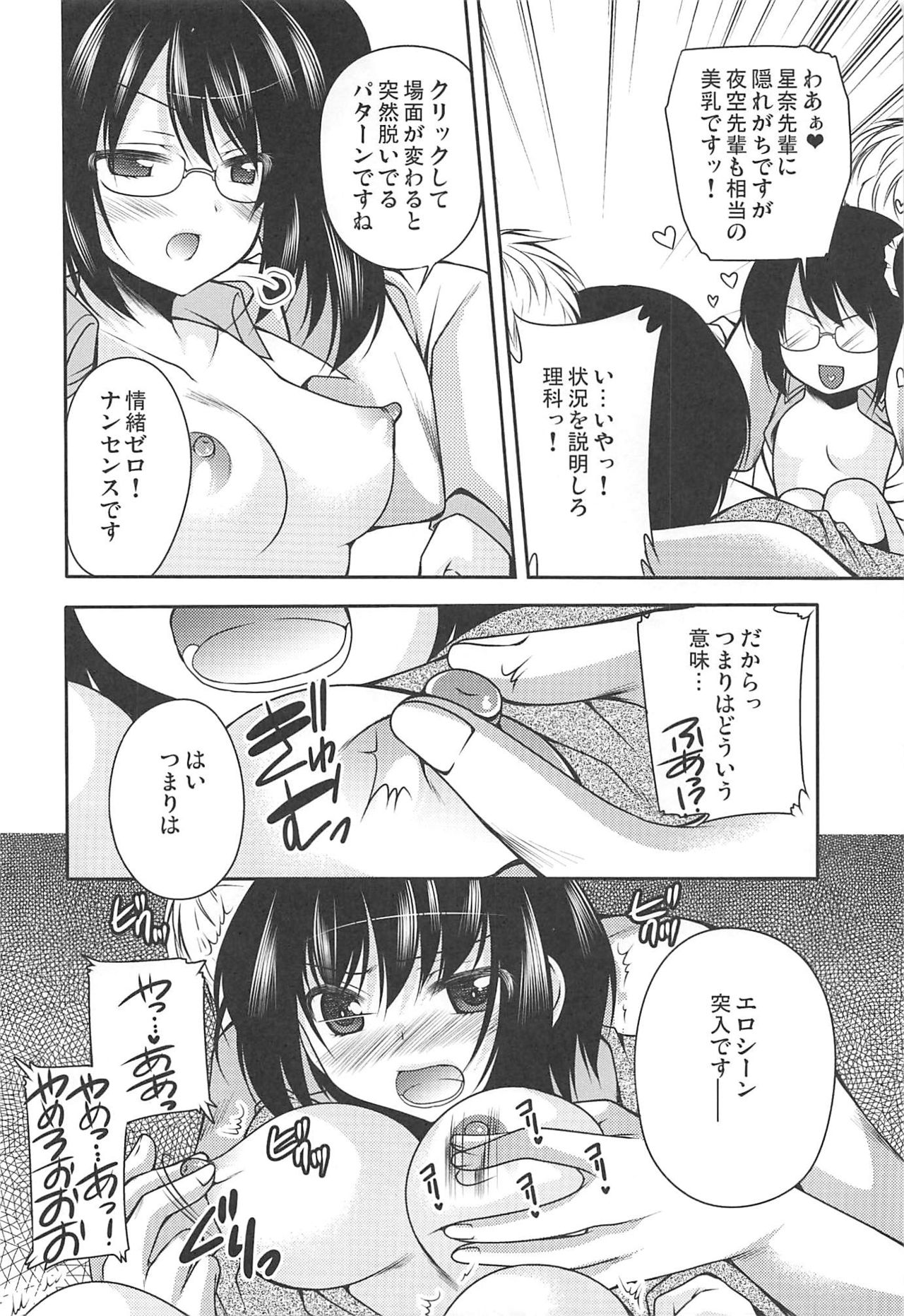 Girls Side Universe page 9 full