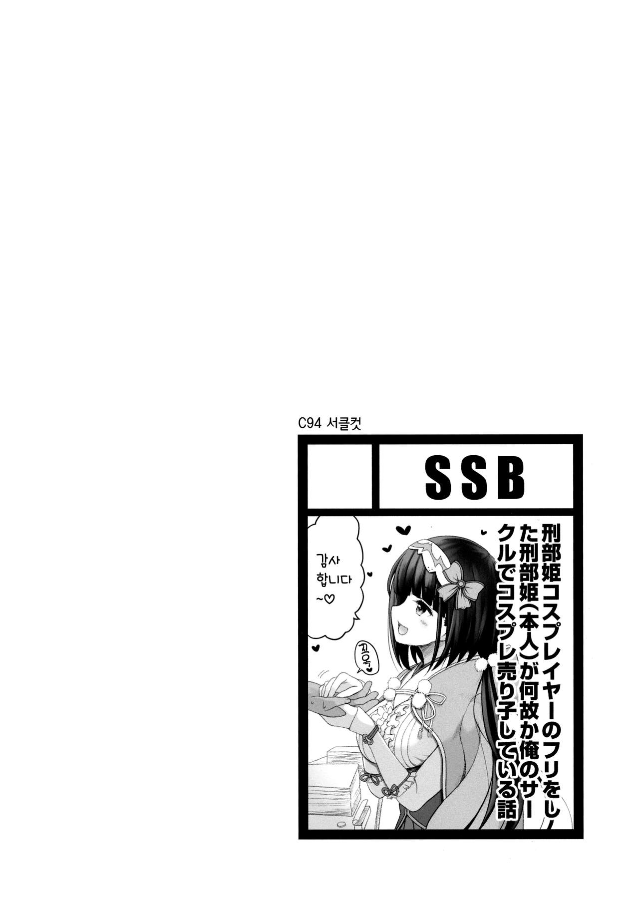 Osakabehime Cosplayer no Furi o Shita Osakabehime  ga Nazeka Ore no Circle de Cosplay Uriko Shiteiru Hanashi page 3 full